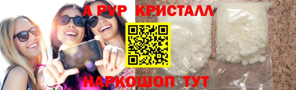 A PVP  Alfa_PVP СК  A-PVP Соль  Alfa_PVP кристаллы  купить закладку  Красноармейск  Вход с VPN 