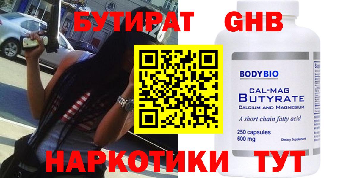 Бутират оксана Красноармейск