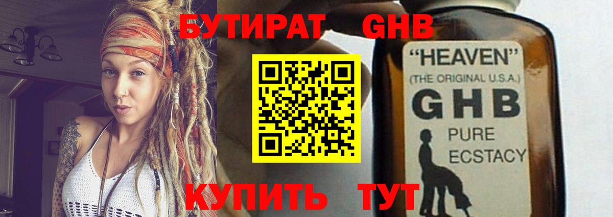 Бутират 99%  Бутират  Красноармейск  Вход с VPN 