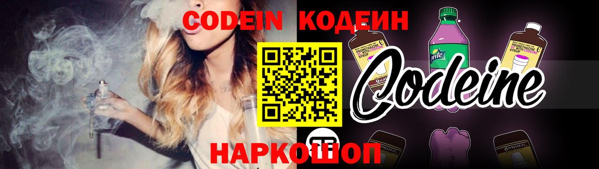 Codein напиток Lean (лин)  Кодеиновый сироп Lean напиток Lean (лин)  Красноармейск  Вход с VPN 
