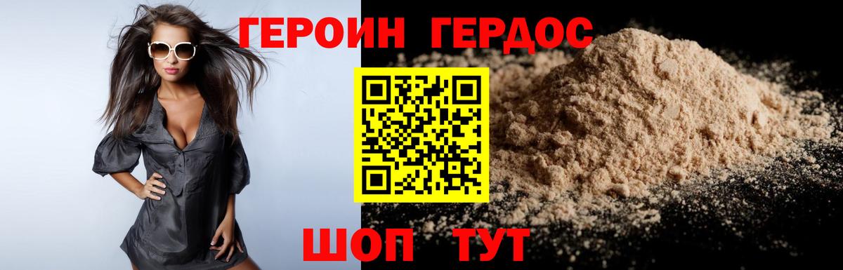 ГЕРОИН  Вход с VPN  Красноармейск  Героин афганец 