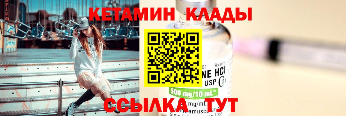 Кетамин ketamine Красноармейск