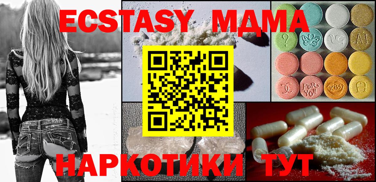 МДМА кристаллы Красноармейск