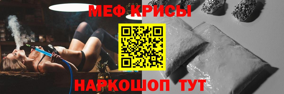 Мефедрон кристаллы Красноармейск