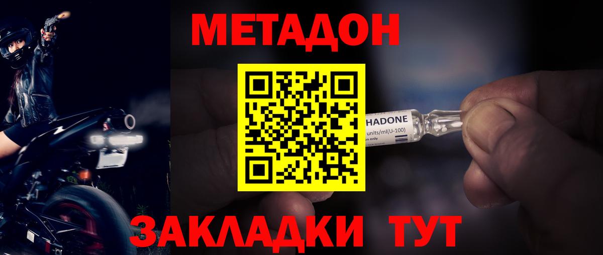 Красноармейск  Метадон кристалл  Вход с VPN 